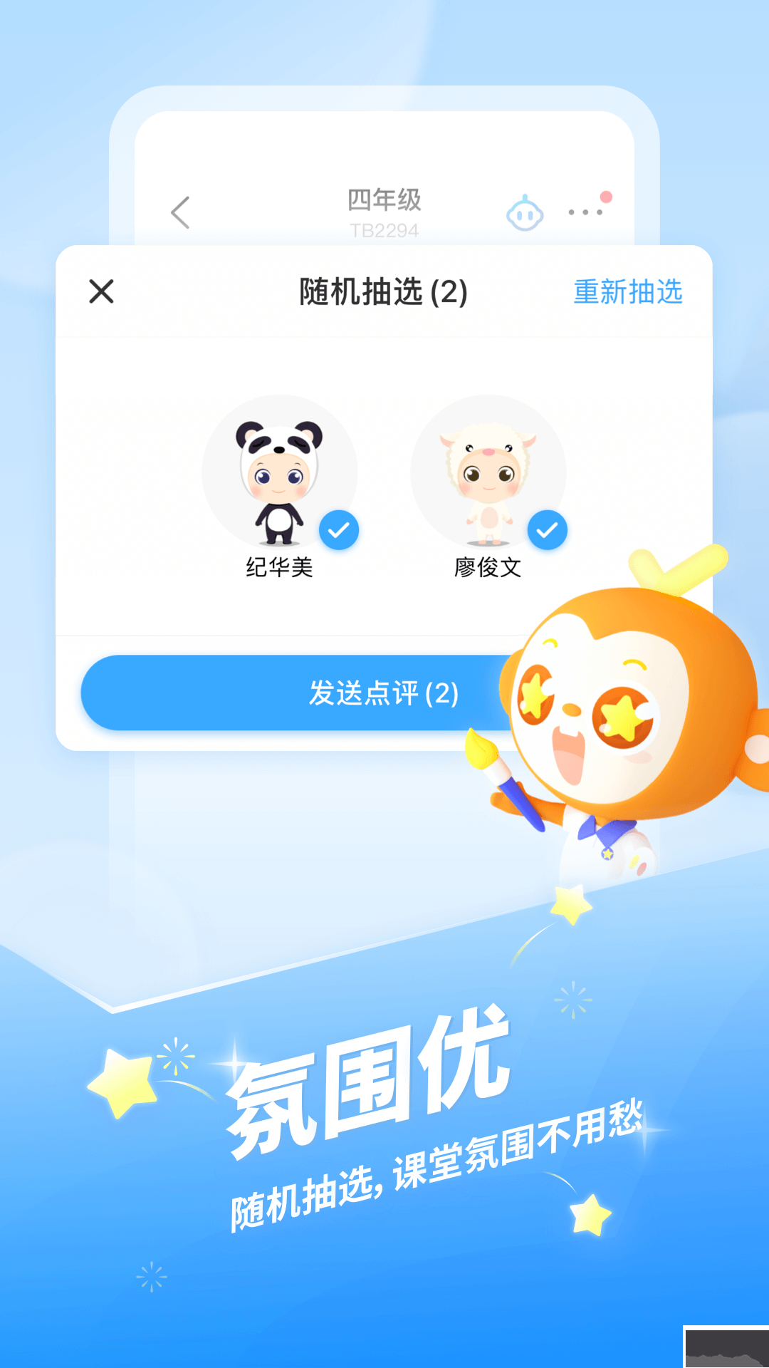 班级优化大师官方正版