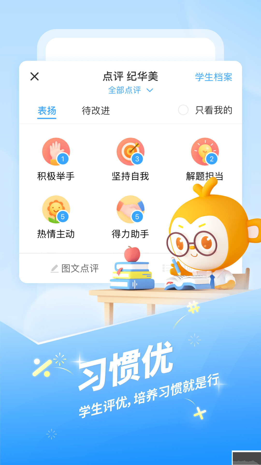 班级优化大师官方正版