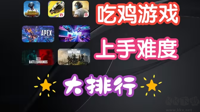 吃鸡手游下载-吃鸡手游有哪些-吃鸡手游大全