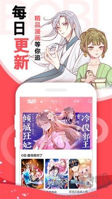 啵哔免费漫画安卓版