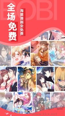 啵哔免费漫画安卓版