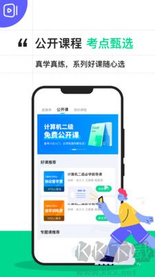 计算机二级宝典正版