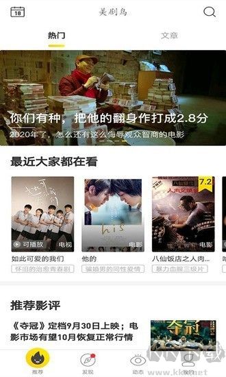 美剧鸟官方版