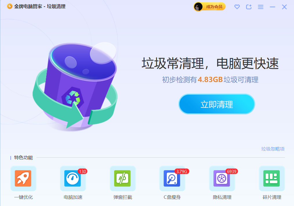 金牌电脑管家最新版