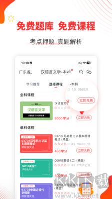 自考伴