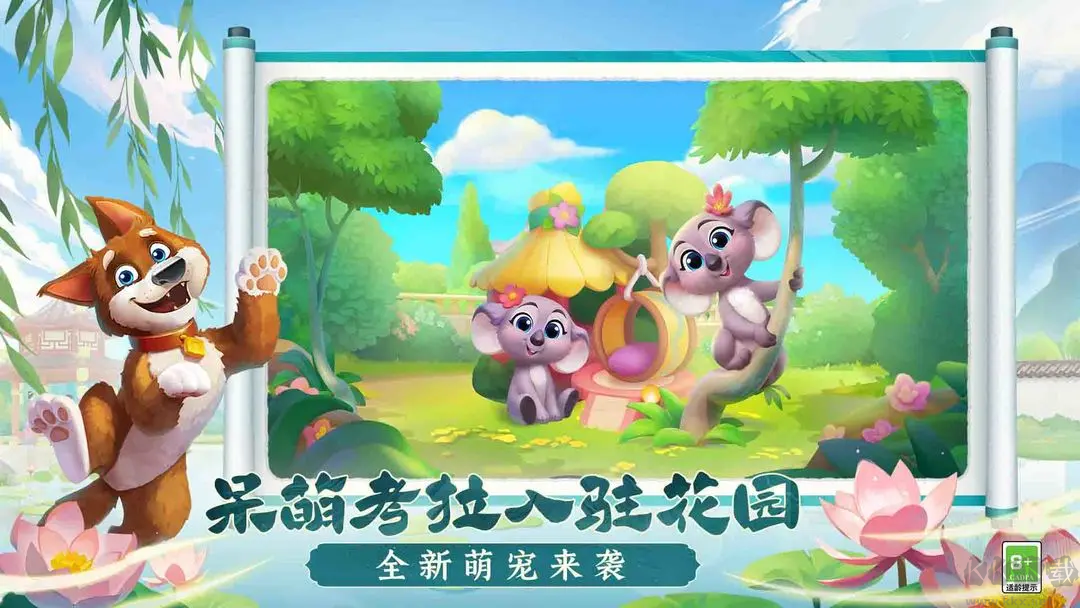 梦幻花园手机版