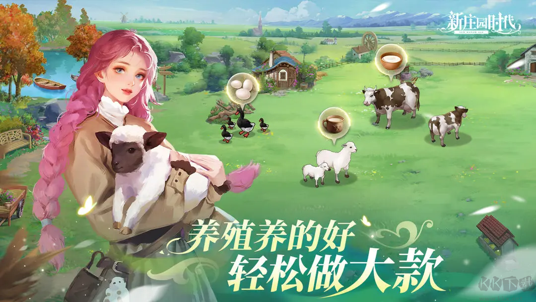 新庄园时代官方版休闲经营模拟手游