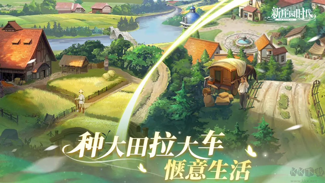 新庄园时代官方版休闲经营模拟手游