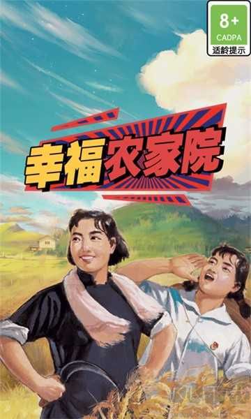 幸福农家院红包版