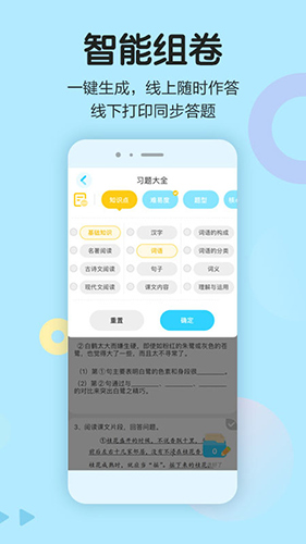 语文同步学app专业版