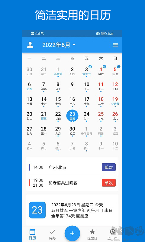 优效日历最新版本