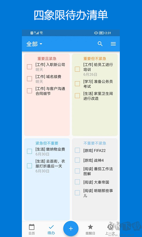 优效日历最新版本
