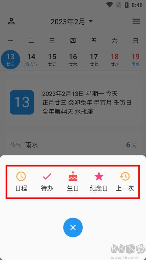 优效日历最新版本