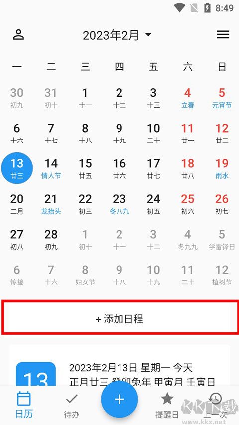 优效日历最新版本