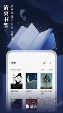 爱读掌阅APP手机版