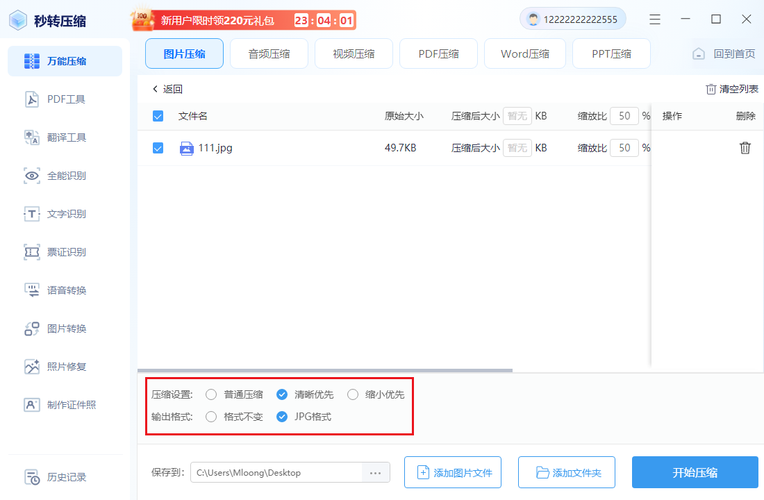 秒转压缩绿色版