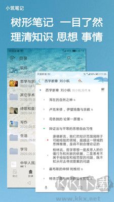 小筑笔记安卓版