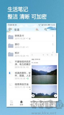小筑笔记安卓版