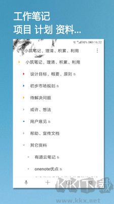 小筑笔记安卓版