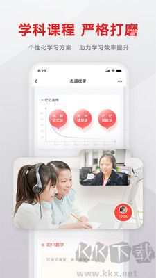 志道优学正式版