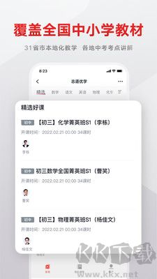 志道优学正式版