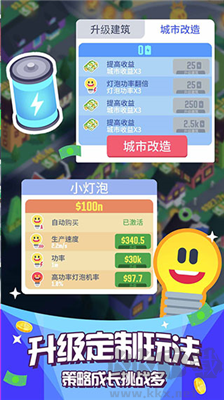 点亮城市无限资源版