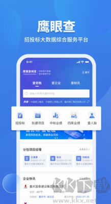鹰眼查安卓版