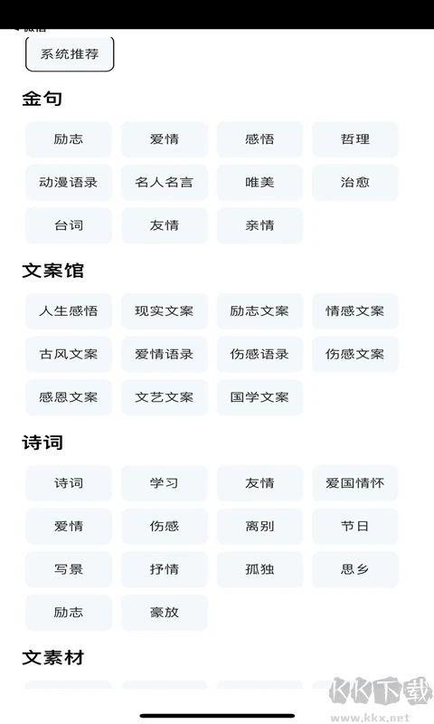 短知句子安卓版