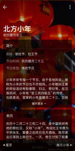 微鲤万年历手机版