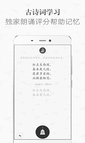 古诗词学习app标准版