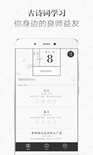古诗词学习app标准版