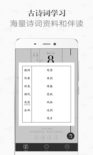 古诗词学习app标准版