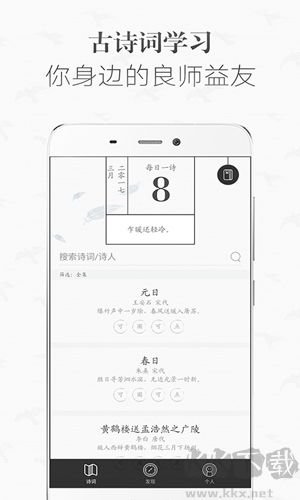 古诗词学习app标准版
