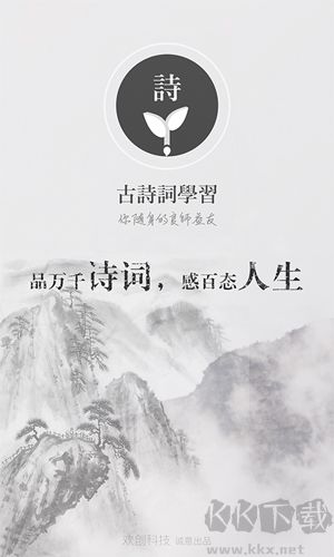 古诗词学习app标准版