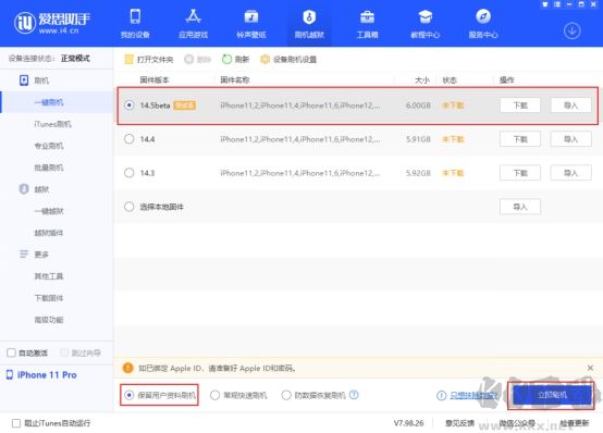 爱思助手电脑版