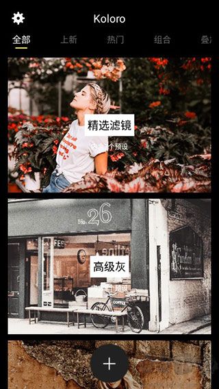 koloro滤镜君安卓正版