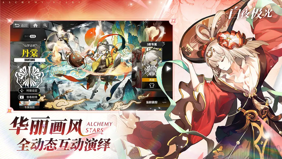 白夜极光官方版