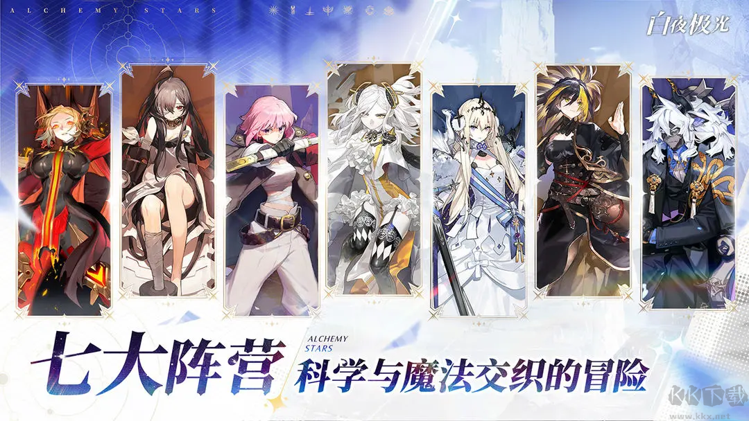 白夜极光官方版