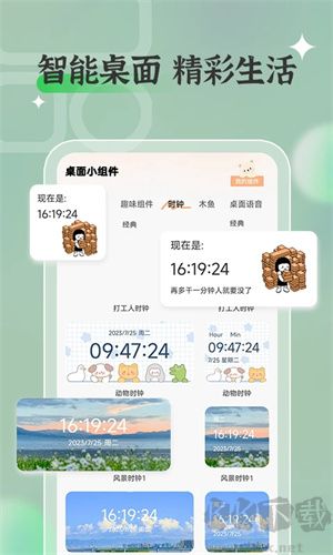 万能桌面小组件安卓版