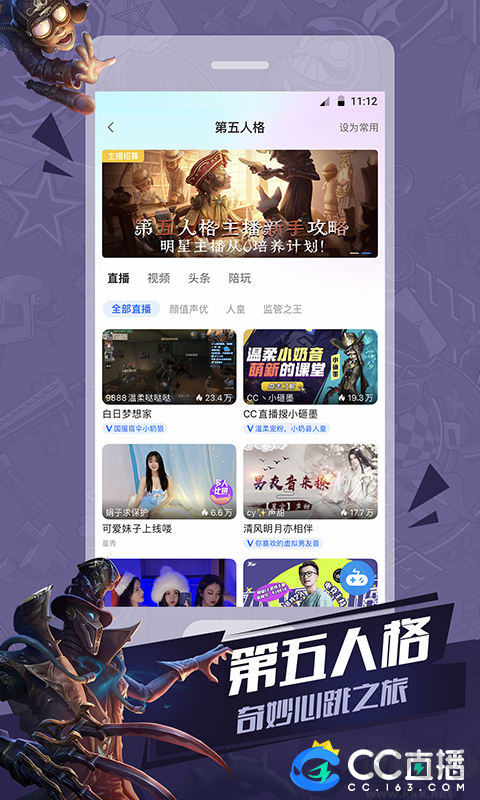 网易cc直播官方版