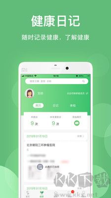 健康乐正式版