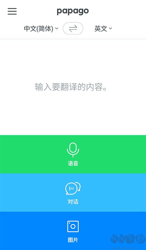 papago官方最新版