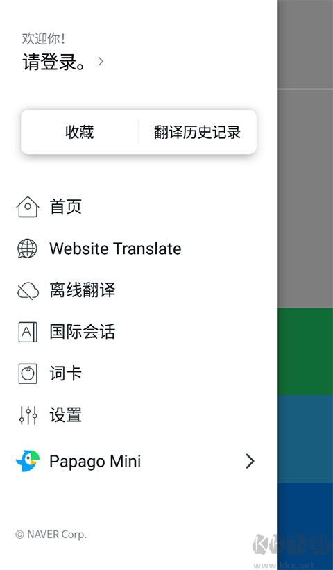 papago官方最新版