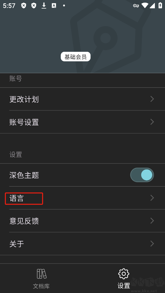 WonderPen妙笔官方手机版