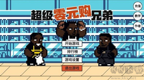 超级零元购兄弟最新版