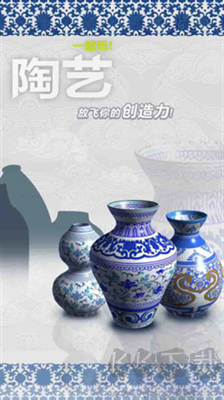 一起玩陶艺无限金币版