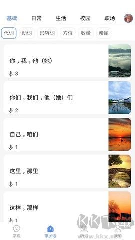 方言通官网版