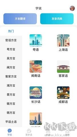 方言通官网版