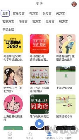 方言通官网版