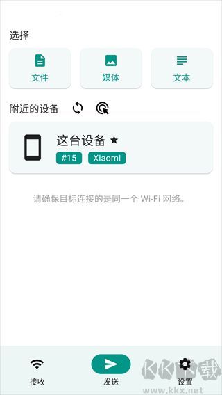 LocalSend安卓手机版